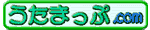 うたまっぷさんです